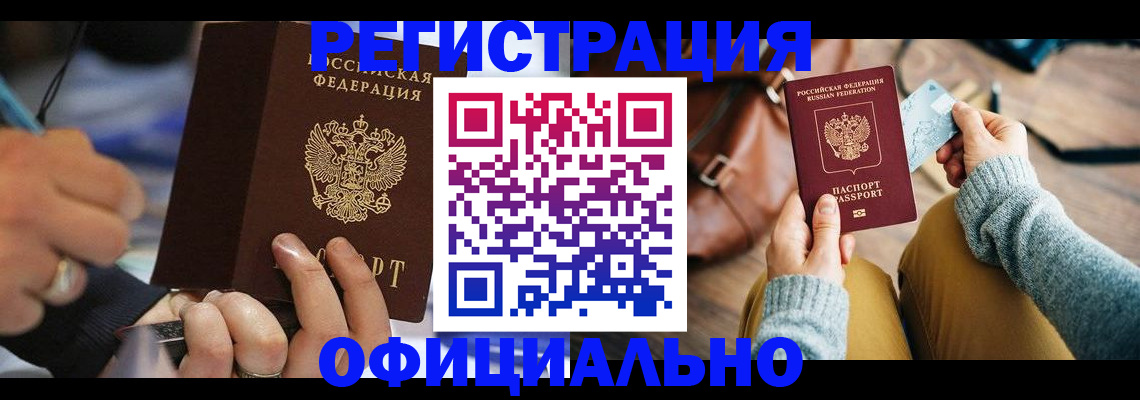прописка для школы в Моршанске