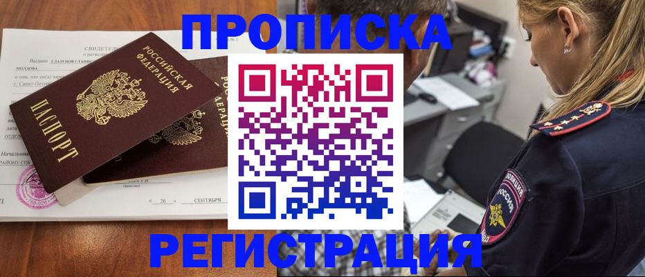 прописка паспорт в Моршанске