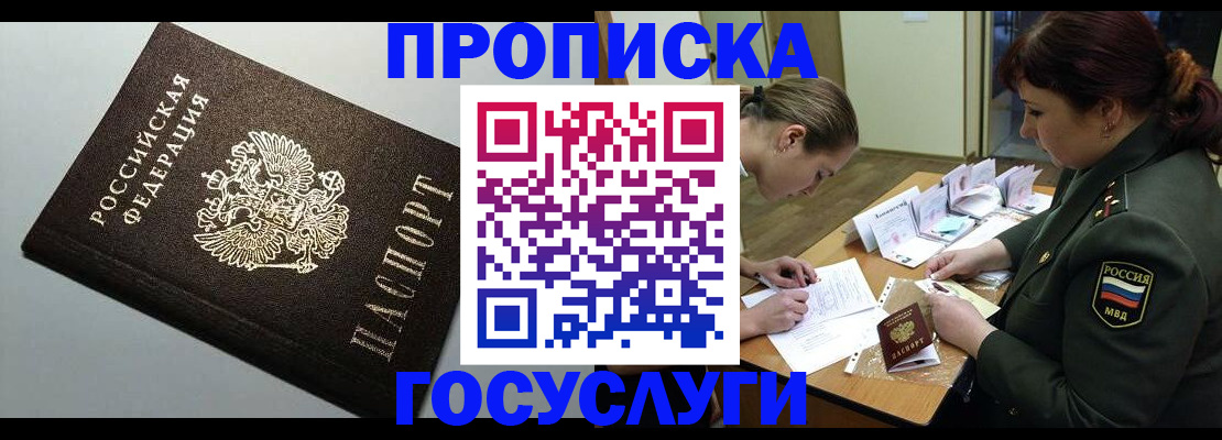 прописка иностранных граждан в Моршанске